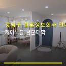 제이노블결혼대학 | 강남구 결혼정보회사 안내 제이노블 결혼대학 압구정역 근처 위치와 가격 정보