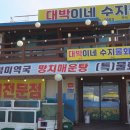대박이네수지물회 이미지