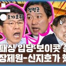 신지호 님의 이중성 또는 직업으로서의 정치의 비열함? 이미지