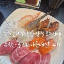 효원로249번길 | 수원 인계동초밥맛집 포동이네 주차·콜키지 내돈내산 후기
