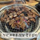 모현동-59 | 익산 돼지갈비 맛집 모현동 '좋은갈비' 모임·회식장소