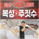 블랙복싱 | 하남 미사 MMA 복싱 주짓수 포인트 레슨 PT 후기, 훈짐
