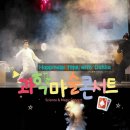 원더매직 과학마술콘서트 이미지