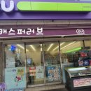 씨유 마포망원점 이미지