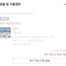 제주해조대 | [리뷰] 제주 협재해수욕장 근처 숙소 제주해조대 펜션 솔직 내돈내산 후기