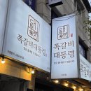 쪽갈비 대통령 수유점 이미지