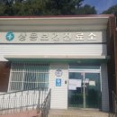 상용보건진료소 이미지