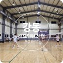 강동배드민턴센터 | [배드민턴] 강동배드민턴센터 사설 배드민턴장 후기 (부산강서구)