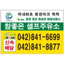 참좋은주유소 이미지