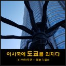 아이스헌터비바힐스점 | 나홀로 도쿄 여행 - 6 (하라주쿠/메이지신궁/롯본기힐스 모리미술관 할인 받는법)