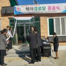 백야경로당 통합뉴스