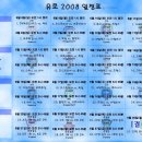 드디어 기다리고 기다리던 유로2008 일정 및 대진표 입니다 이미지