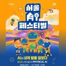 엉뚱분식 | 2026 서울AI페스티벌 다녀왔어요 입장방법 부스소개 체험 후기