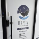 마루가츠돈까스테이크아웃 | 돌 전 아기부터 유아까지 갈매 마루키즈룸 재방문 후기