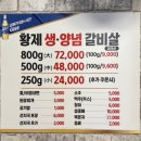 삼부자황제갈비살 이미지