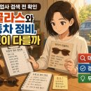 안전자동차공업사 | 대도공업사 검색 전 꼭 확인할 점｜빈티지 이사콰 선글라스와 자동차 정비업체를 구분하는 방법