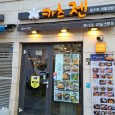 카츠젠 - 성동구 왕십리로 410 | 카츠젠