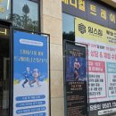 임스짐 PT 메디컬트레이닝 | [동탄pt] 임스짐 PT 메디컬트레이닝 영천점 솔직후기