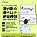 [새싹 송파캠퍼스] 롯데ON &amp; G마켓과 함께하는 이커머스 비즈니스 과정 교육생 모집 이미지