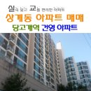 상계동 건영아파트 109㎡(32py)/급매물가격 3억원/로얄층/불암산 전망 뛰어난 아파트 이미지