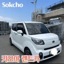 태원카 | 강원도 속초 태원렌트카 이용후기 + 카모아 초대코드