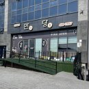 만당식당 이미지