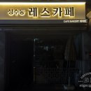 레스카페 대치점