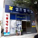 홈 빨래방 이미지