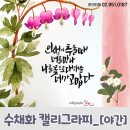 캘리그라피1(야간) 이미지