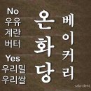 온화당 - 연제구 | 온화당