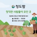 싱그린농원 - 청도군 봉기로 60 | 싱그린농원