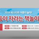 마음이 자라는 책 놀이터 이미지