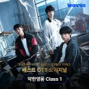 베스트 OTT 오리지널 부문 수상🏆 약한영웅 class 1 이미지