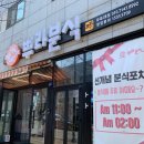 뿌라분식 이미지
