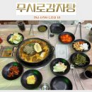 무시로감자탕호반점 이미지