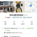 한씨네춘천닭갈비