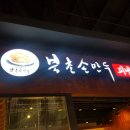북촌손만두메가마트 이미지