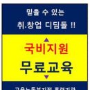 『취업성공의 길잡이』대구취업성공패키지/ 대구국비지원무료교육/대구실업자내일배움카드 이미지