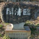 독립의 혼 임청각 이미지