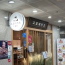 쿨모텔 | 수원역 맛집 돈까스 고호비카츠 후기