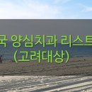 문국일치과의원 이미지