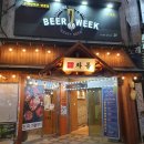 프렌즈스크린 서울대입구역 | 2호선 서울대입구역 샤로수길 수제맥주 전문점 비어위크(beer week)
