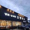 교동면옥현풍점 | 대구음료납품 시원유통[교동면옥 현풍점]
