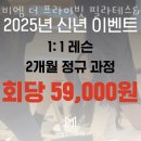 비엠더프라이빗 등촌역점 | 목동필라테스 비엠 더 프라이빗 필라테스&amp;PT 등촌역점 비용