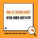 반포동 97-3 제2종근린생활시설 | 사가정역세권 재개발 2037가구 공급, 봉천14구역·광흥창역세권까지 서울 정비사업 총정리