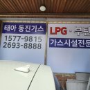 동진가스