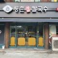 오목집2호점