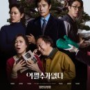 [아버지대상] 자녀와 친해지는 방법 | 철저히 일반인의 관점에서 본 영화 &#39;어쩔수가없다&#39; 리뷰 (스포O)