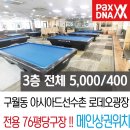 선수촌당구장 이미지