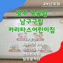 카리타스어린이집